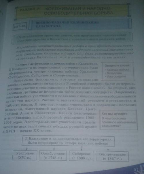 раздел 4 колонизация и народно освободительная борьба с 17 и 18 параграф военная Казачья колонизация