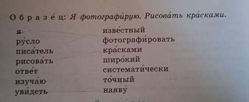 Упражнение 37. Составьте сочетания слов, подбирая к словам левого столбика слова из правого столбика