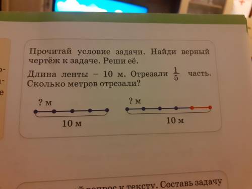 Длина ленты 10 метров. Отрезали 1.5 часть, сколько метров отрезали?