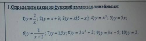 Определите какие из функций являются линейными