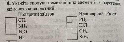 Укажіть сполуки неметалічних елементів з Гідрогеном, які мають ковалентний: