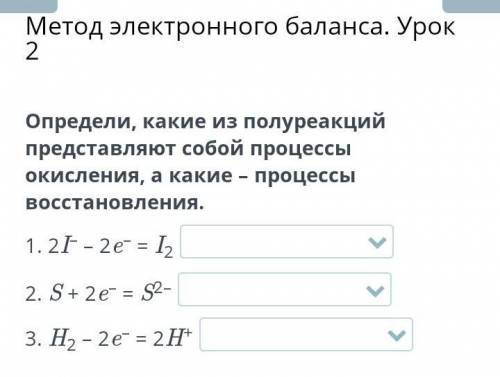 определи какие из полуреакций представляют собой процессы окисления, а какие процессы восстановления