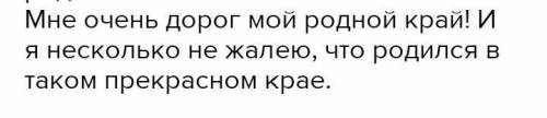 написать рекламу о своём родном крае