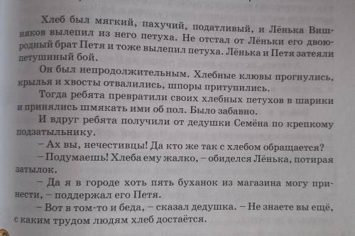 Составьте цитатный план текста. Рассказ «Как хлеб на стол пришёл»