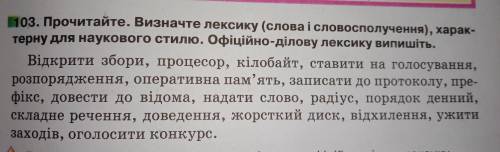 , найдите только наукову лексику