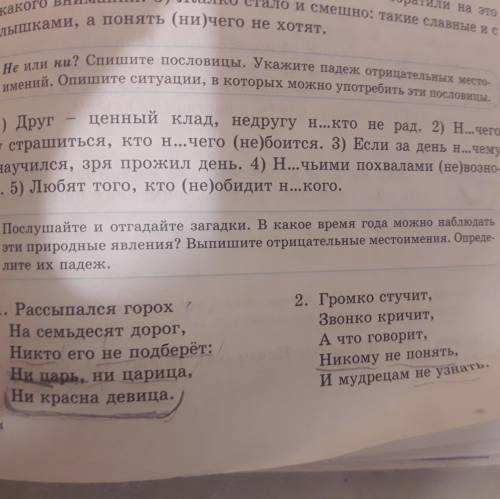 Упр 5. послушайте и отгадайте загадки. в какое время года можно наблюдать эти природные явления? вып