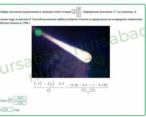 Арифметические действия над рациональными числами. Урок 1 Найди значение выражения. ответ