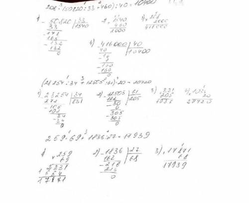 9 Найди значение выражений208×(50 820÷33+460)÷40(28 254÷34+12 505÷61)×20259×69+1 836÷27