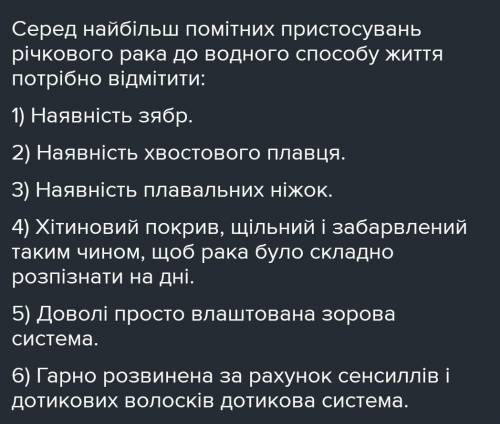 Пристосованість рака до водяного середовища