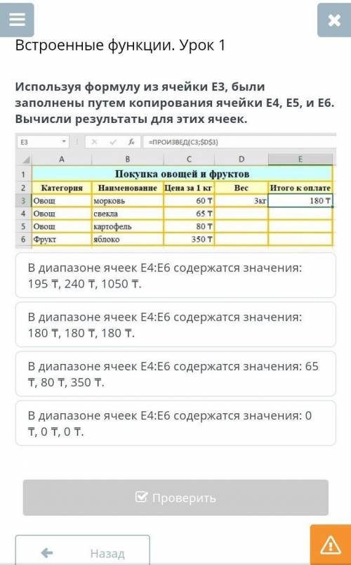 Встроенные функции. Урок 1 Используя формулу из ячейки Е3, были заполнены путем копирования ячейки Е