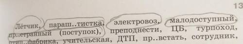 Кау 276. Распределите приведённые слова в соответствии со их образования. Подберите свои примеры (су