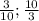 \frac{3}{10} ;\frac{10}{3}