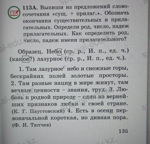 Виписать слова сочетание (сущ.+прилаг.) остольное там написано