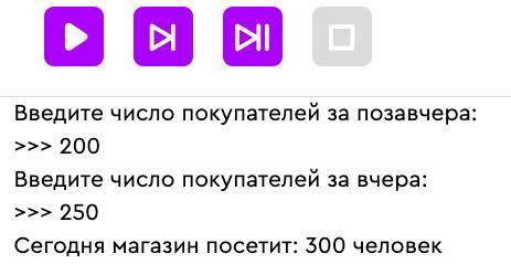 Прогноз числа покупателей Программа должна: 1) Запрашивать число покупателей за позавчера и вчера. 2