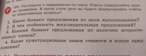 Какие бывают предложения по цели высказывания? В чём особенность восклицательных предложений?Какими