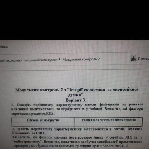 Модульний контроль 2 з “Історії економіки та економічної думки” Варіант 3. 1. Складіть порівняльну х