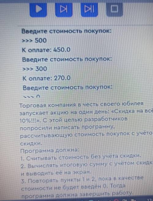 Напиши программу для кассы: Программа должна работать, как на картинке. Если кто не понял, там напи