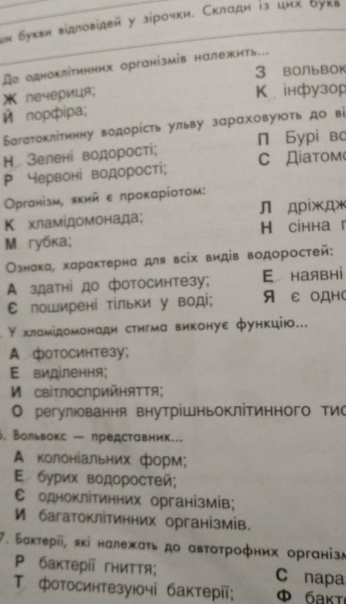 5. Упиши букви відповідей у зірочки. Склади із цих букв слово