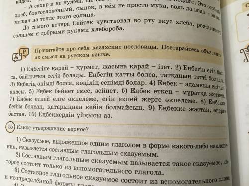 Прочитайте про себя казахские пословицы. Постарайтесь объяснить их смысл на русском языке.