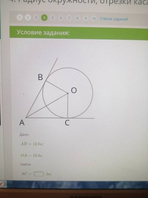 Тема радиус окружности, отрезки касательных