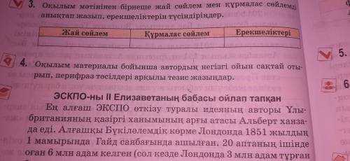 Оқылым материалы бойынша автордың негізгі ойын сақтай отырып, перифраз тәсілдері арқылы тезис жазыңд