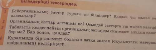 Жаратылыстану 71 бет білімінді тексер