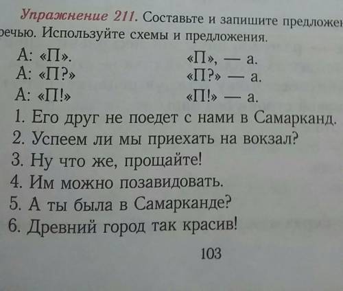 Составьте и запишите предложения с прямой речью использовать схемы и предложения