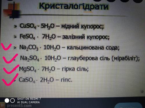 Обчисліть відносну молекулярну масу там де галочки