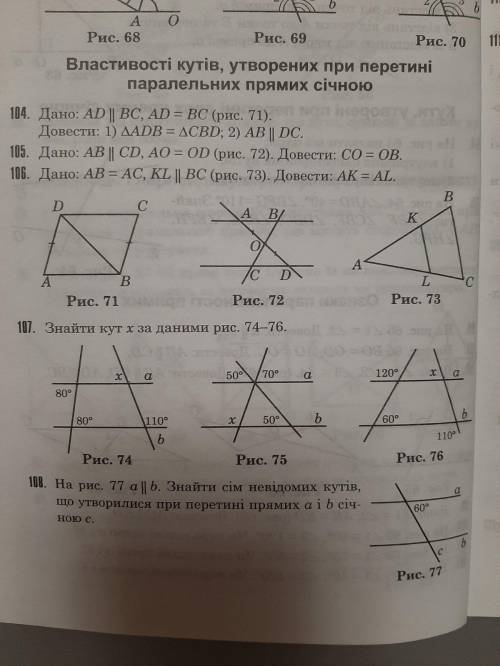 ГЕОМЕТРИЯ 7 КЛАС задание 107,108 знайди кут х за даними рис 74-76на рис 77 а║б. Знайти сім невідомих