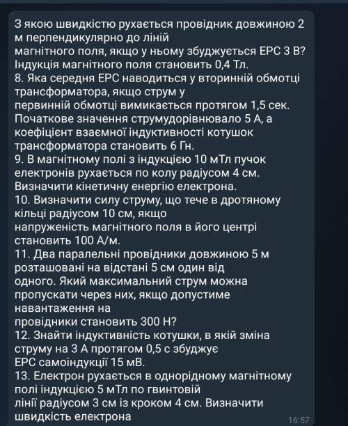 Нужно решить любые 3 задачи кроме 12й