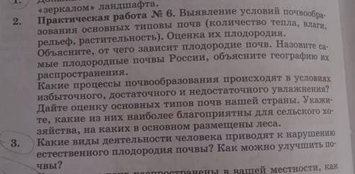 , я в географии вообще не шарю + учитель не очень объясняет(