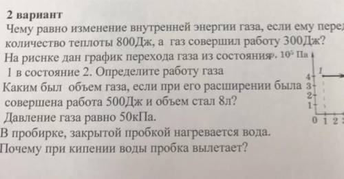 Физика 8 класс практическая работа номер 7 со 2 задачи все быстро