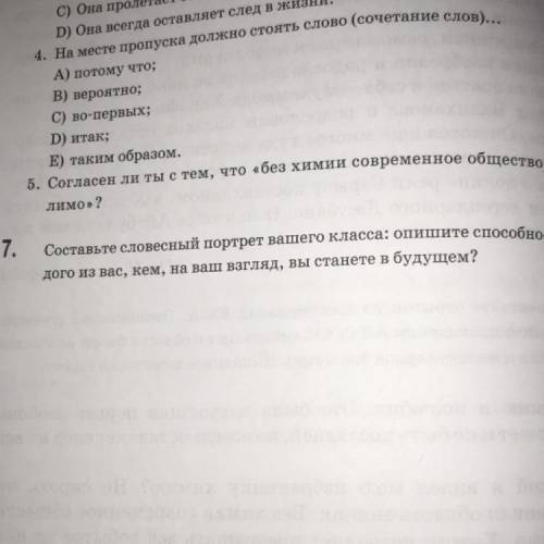 Лимо»? Составьте словесный портрет вашего класса: опишите каж- дого из вас, кем, на ваш взгляд, вы с