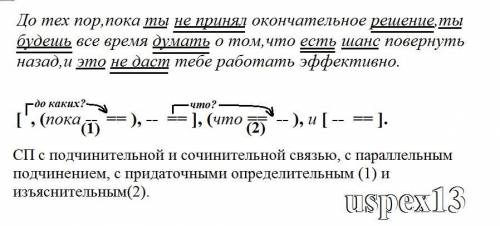 Сделайте схему СПП До тех пор,пока ты не принял окончательное решение,ты будешь все время думать о т