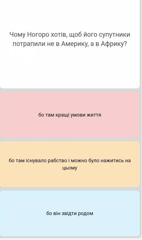 Задание в фото, умоляю. Осталось 16 минут. Произведение Дик Сэнд ответьте на этот один вопрос.