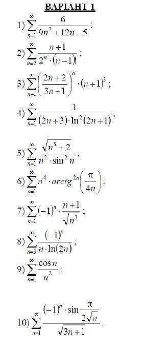 Збіжний чи розбіжний ряд ?(всі приклади )