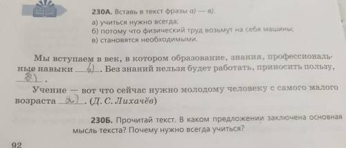 прочитай текст. В каждом предложении заключена основная мысль текста? Почему нужно всегда учится