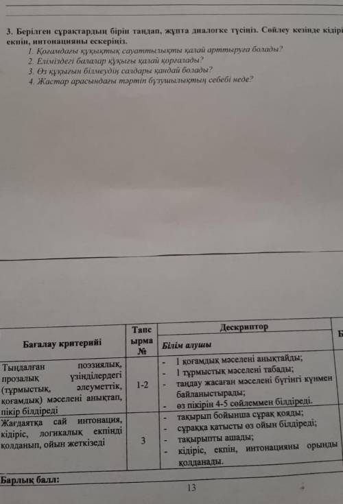 Диалог каз яз на тему урлық скрочно а текст у меня в вопросах