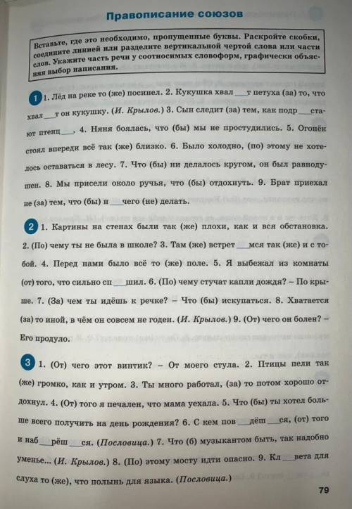 ,русский язык,вставьте где это необходимо пропущенные буквы.Все 3