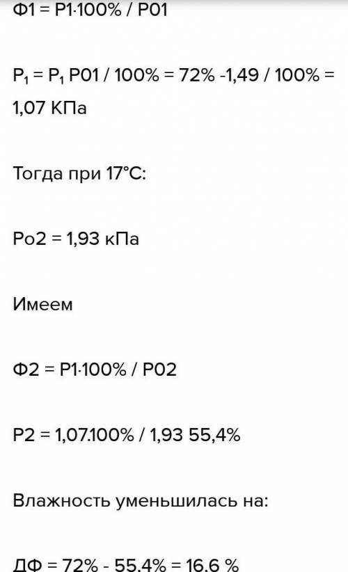 УМОЛЯЮ При температуре 13 °С относительная влажность воздуха была равна 79 %. Используя данные табли