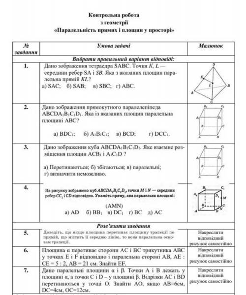 Контрольна робота Паралельність прямих і площин у просторі нужно