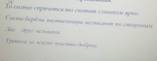 нужно раставить знаки припенания и объяснить их постановку