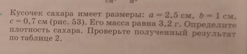 Ребят нужно!Физика 7 класс упр. 7 №5