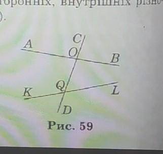 9. Запишіть усі пари внутрішніх односторонніх, внутрішніх різно- сторонніх і відповідних кутів (рис.