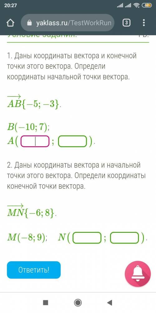 Даны координаты вектора и конечной точки этого вектора. Определи координаты начальной точки вектора.