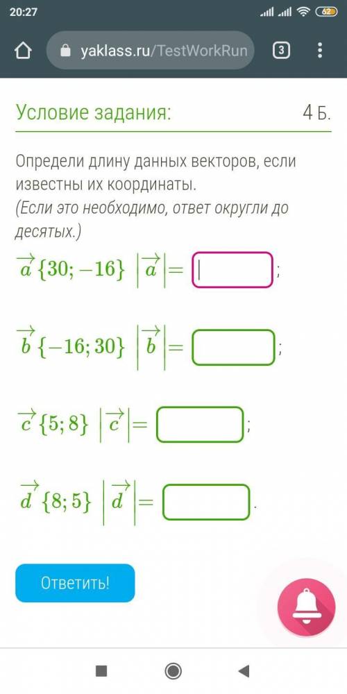 Определи длину данных векторов, если известны их координаты. (Если это необходимо, ответ округли до