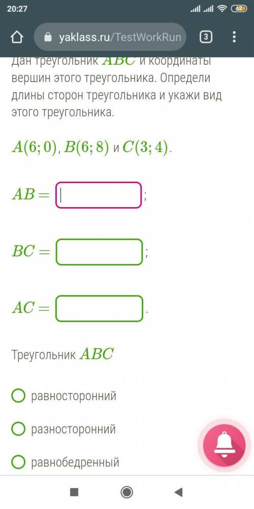 Дан треугольник ABC и координаты вершин этого треугольника. Определи длины сторон треугольника и ука