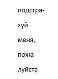 Составьте побудительное предложение.