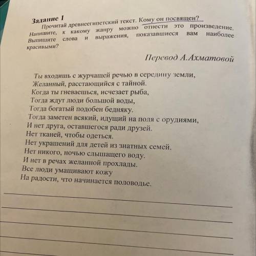 Слова И Выпишите красивыми? Перевод А.Ахматовой Ты входишь с журчащей речью в середину земли, Желанн