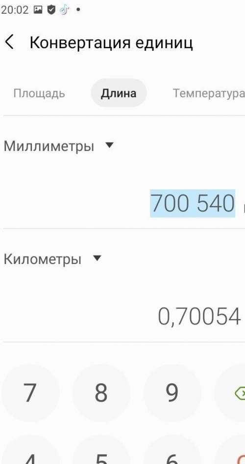Выразите в километрах и метрах и сантиметров 700540 мм